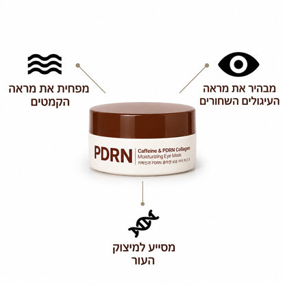 מסיכות עיניים למראה רענן, חלק ונשי יותר