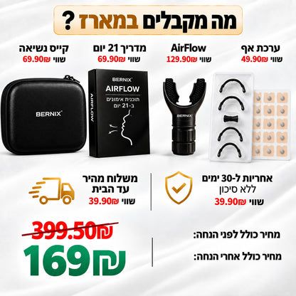 ערכת הנשימה המלאה לספורטאים