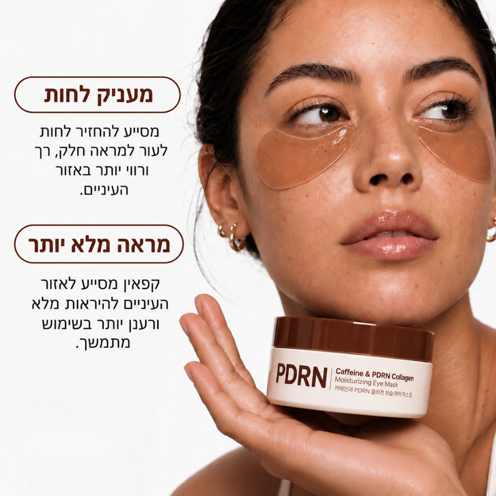 מסיכות עיניים למראה רענן, חלק ונשי יותר